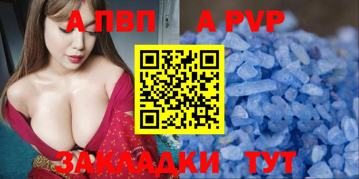 Белая Калитва  A-PVP  Вход с VPN  A-PVP Соль  A-PVP СК КРИС  купить закладку  Альфа ПВП СК 