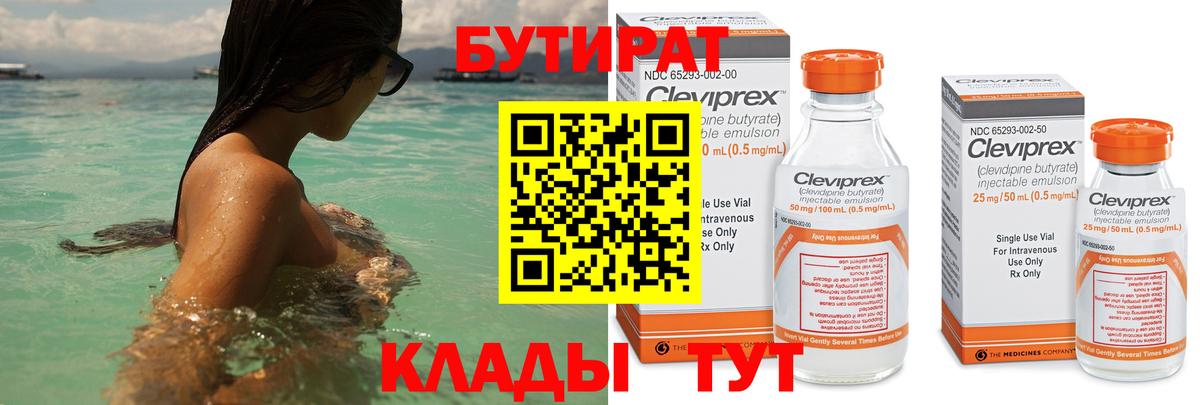 Белая Калитва  БУТИРАТ бутандиол  Вход с VPN 
