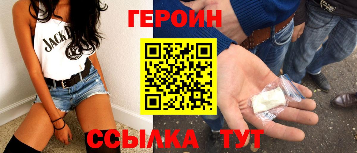 Героин Heroin Белая Калитва