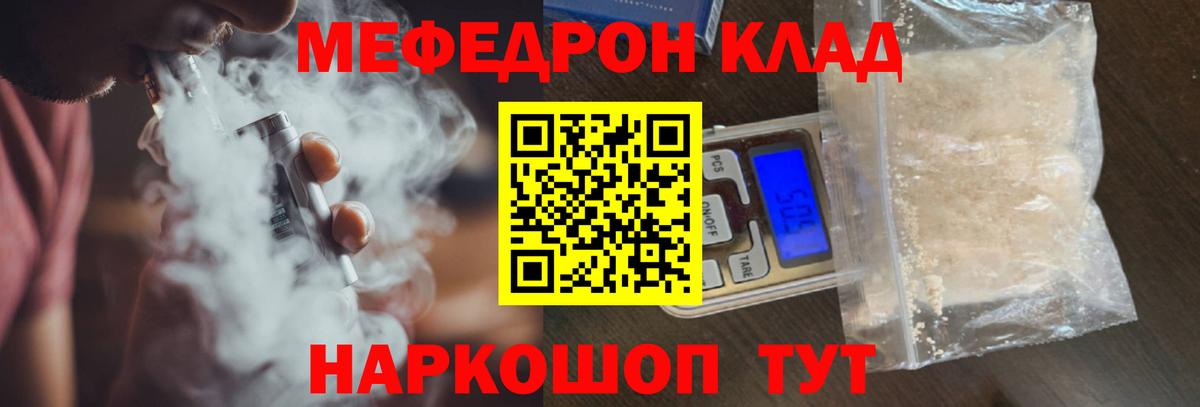Мефедрон  Белая Калитва