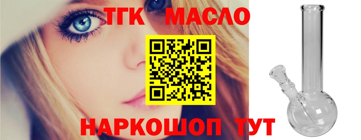 где найти   Вход с VPN  Белая Калитва  ТГК THC oil  Дистиллят ТГК гашишное масло 